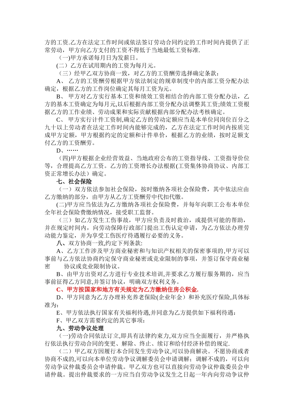 常州市全日制劳动合同_第3页