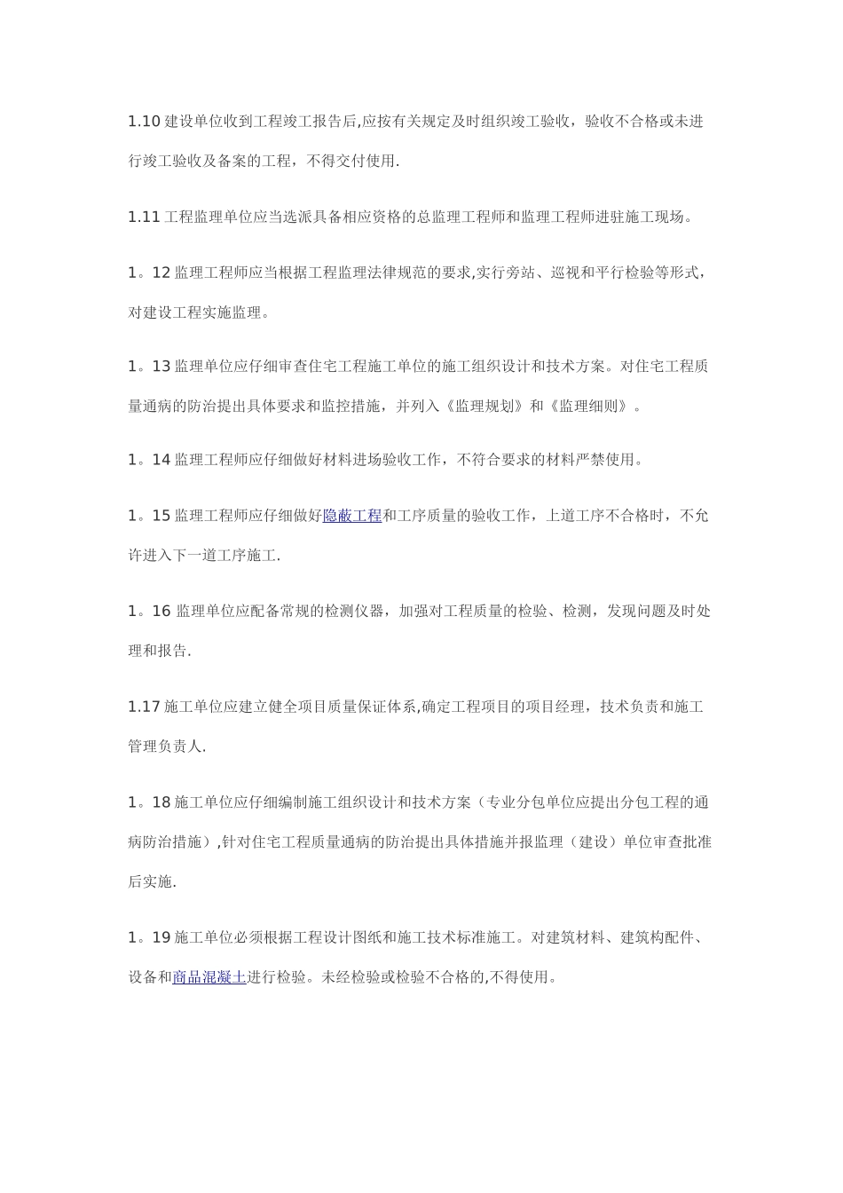 常州市住宅工程质量通病防治手册_第2页