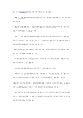 常州市住宅工程质量通病防治手册