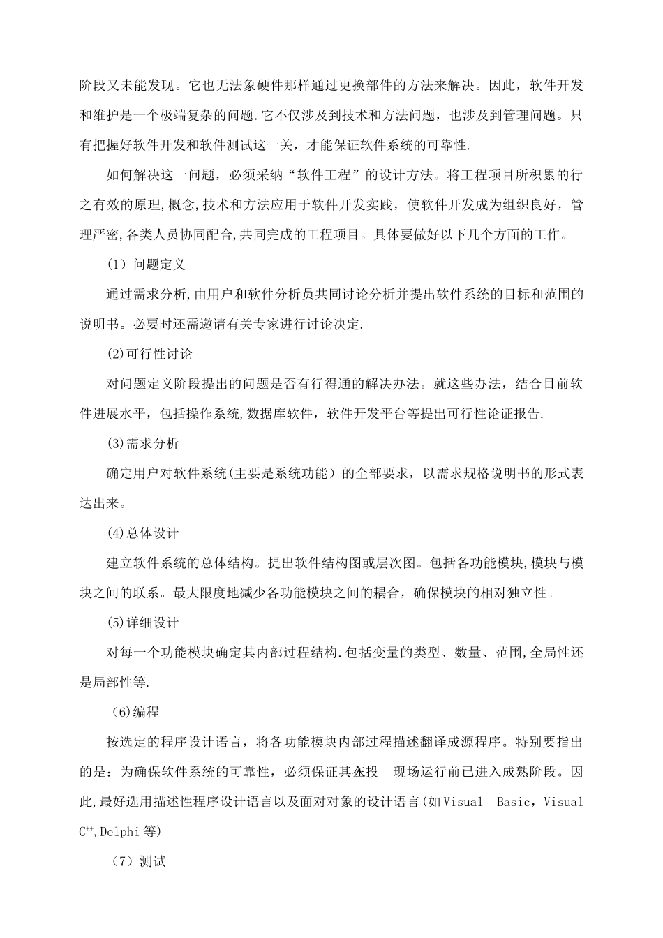 常州市水利局闸站监控系统设计方案_第3页