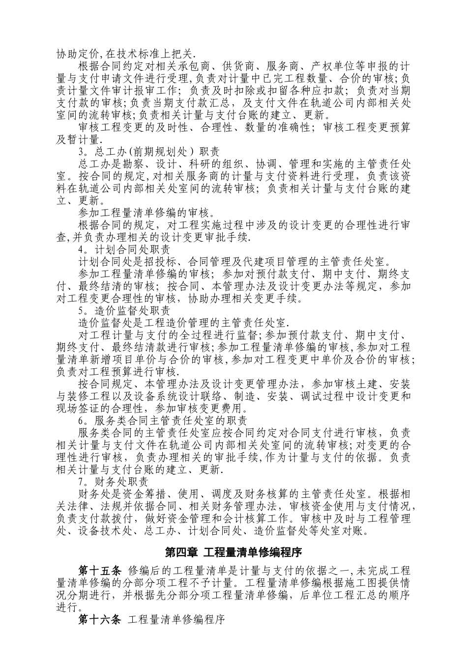常州市轨道交通工程计量与支付管理办法_第3页