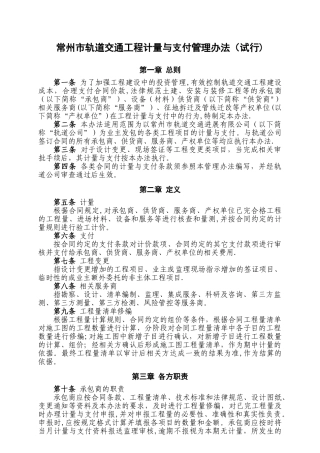 常州市轨道交通工程计量与支付管理办法