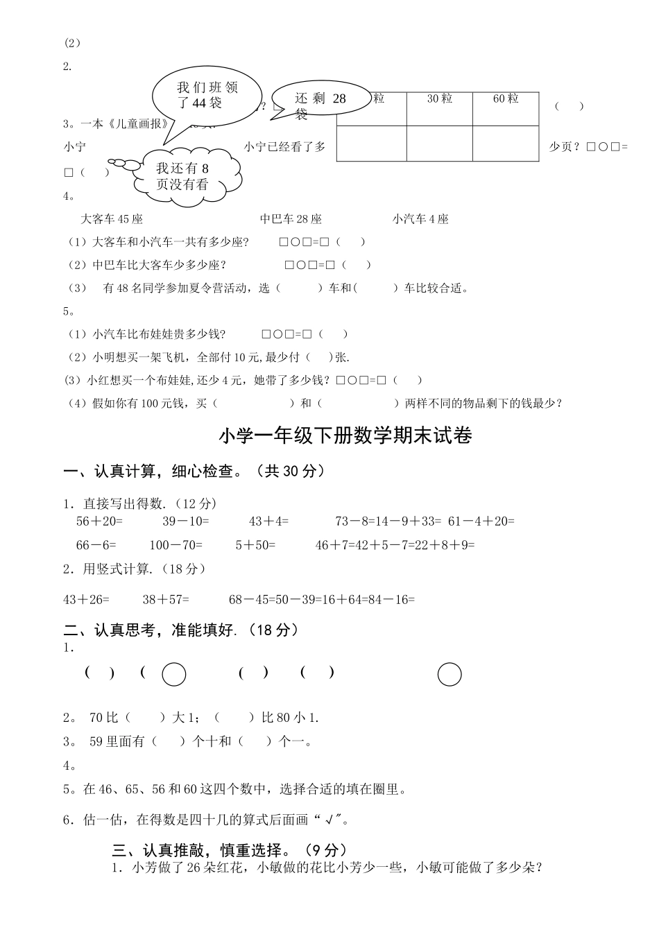 常州市第二实验小学一年级下册数学期末考试试卷_第2页