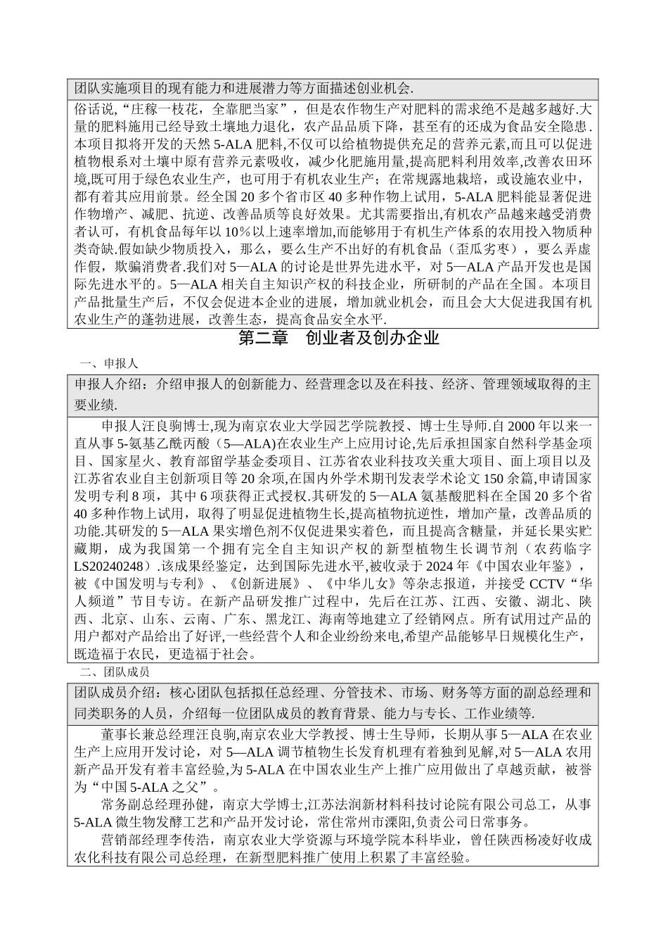 常州市领军型创业人才创业计划书_第2页