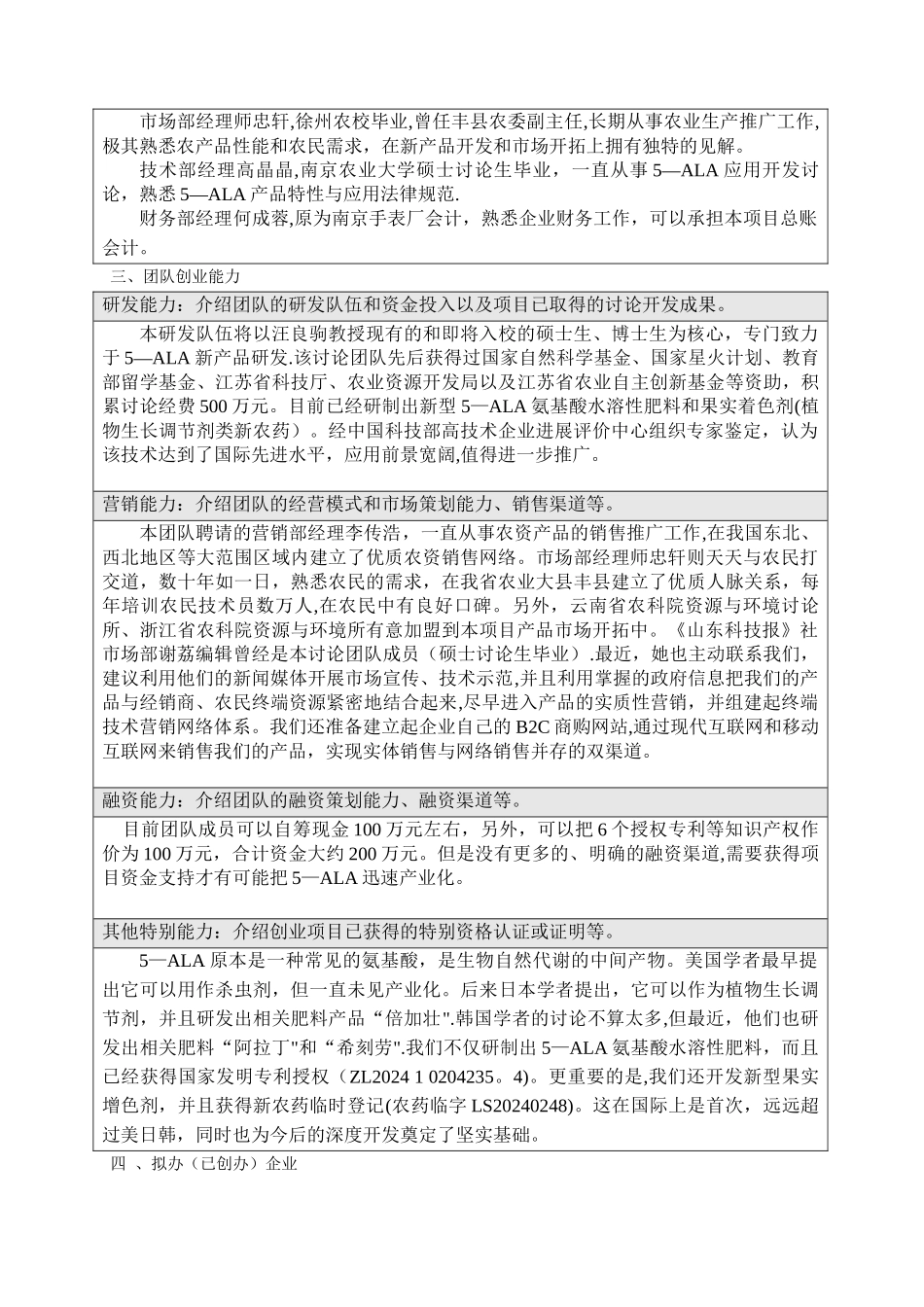 常州市领军型创业人才创业计划书_第3页