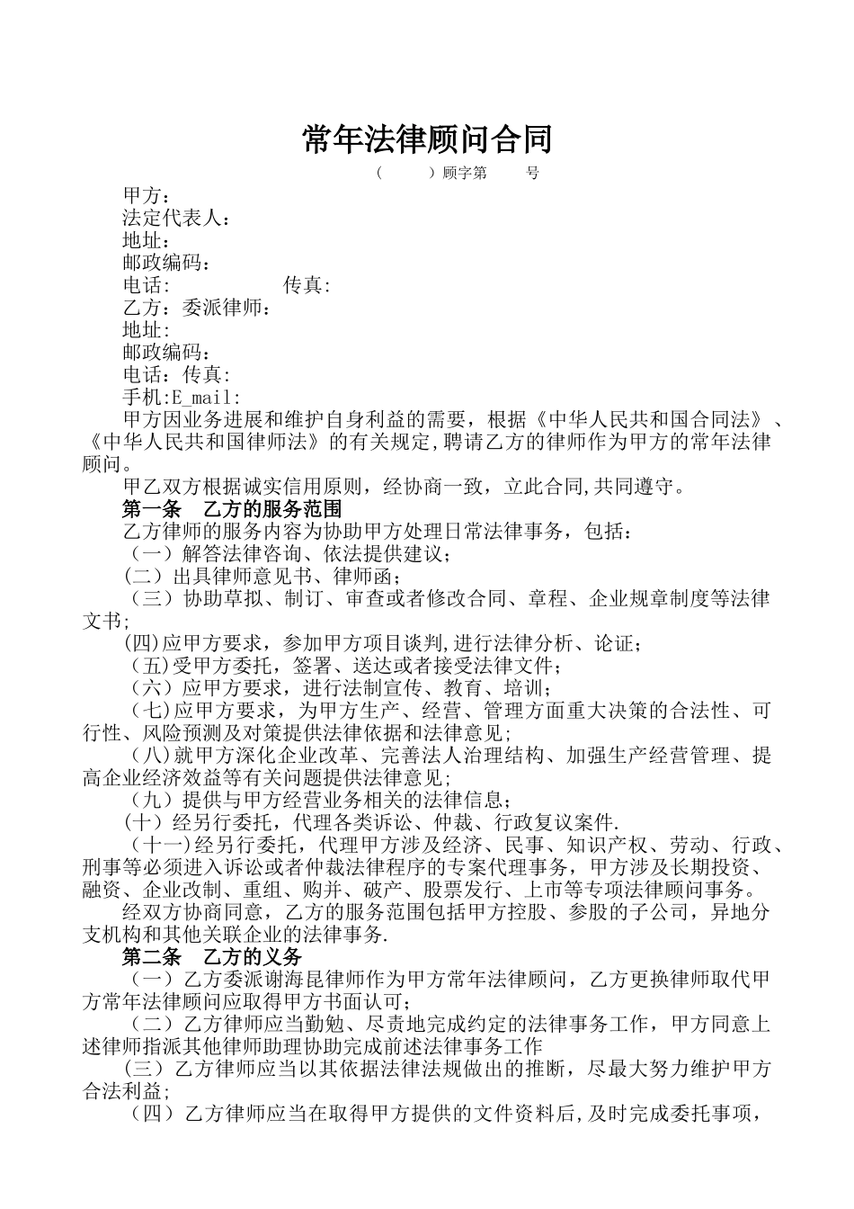 常年法律顾问合同-最详尽版本_第1页