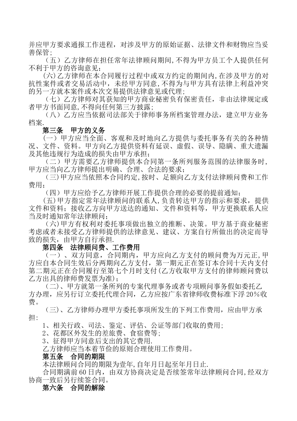 常年法律顾问合同-最详尽版本_第2页