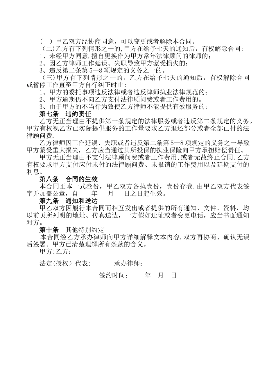 常年法律顾问合同-最详尽版本_第3页