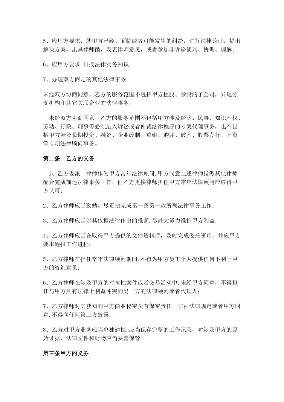常年法律顾问合同范本_第2页