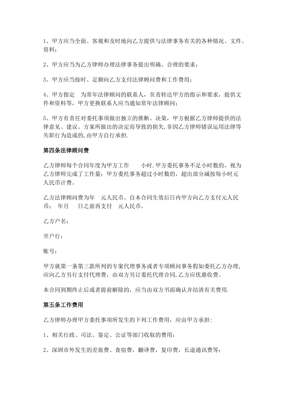 常年法律顾问合同范本_第3页