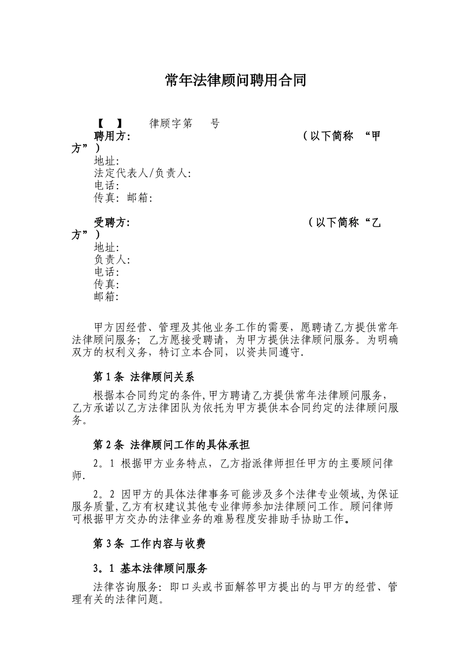 常年法律顾问合同_第1页