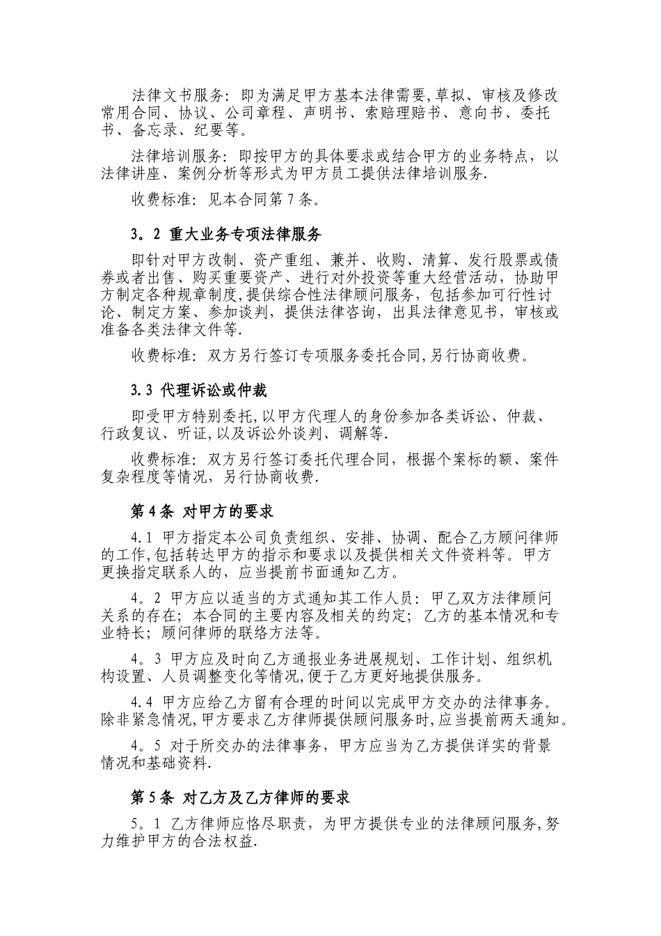 常年法律顾问合同_第2页