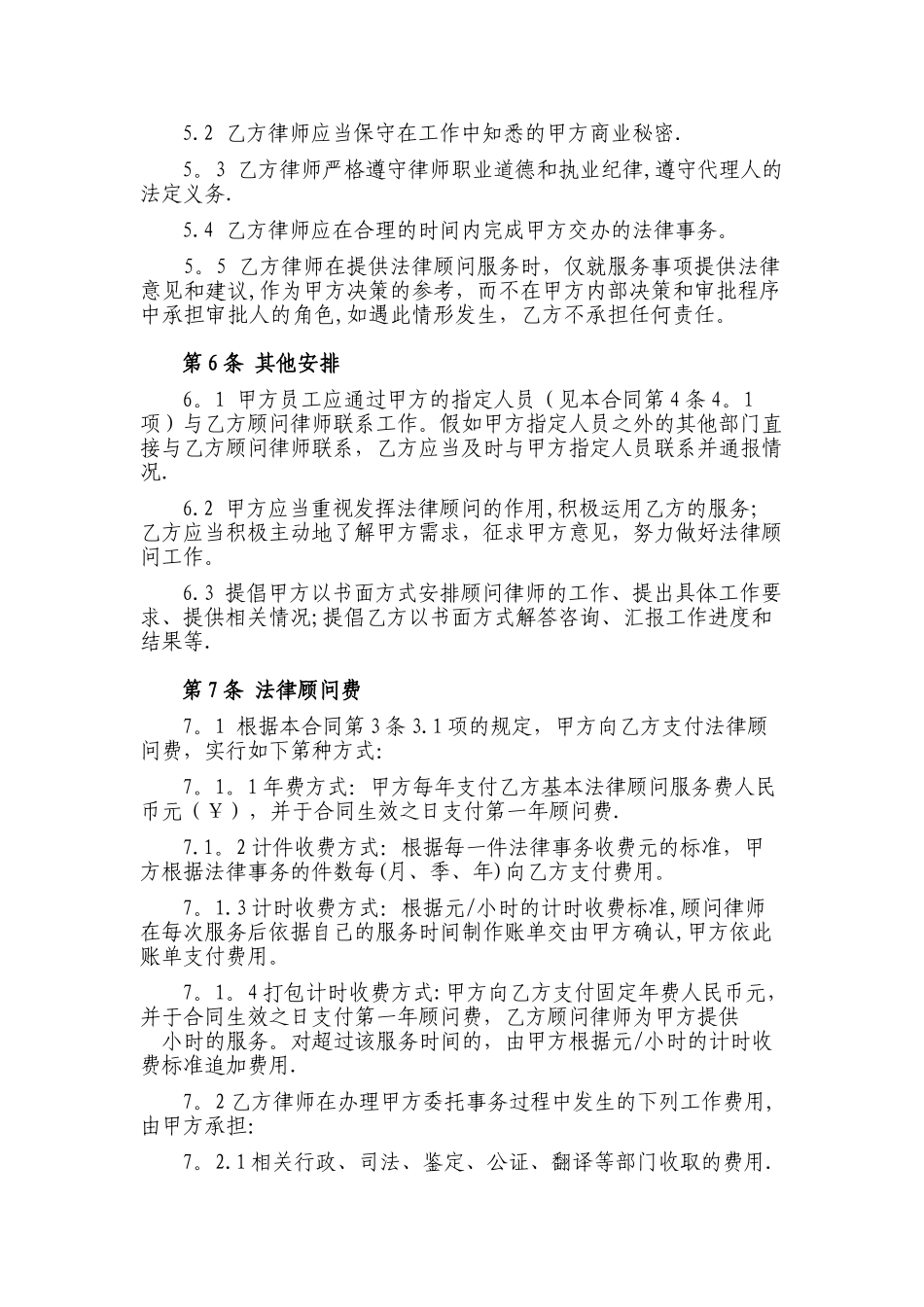 常年法律顾问合同_第3页