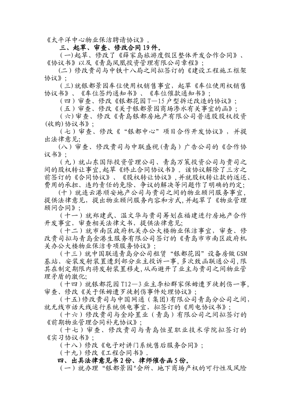 常年法律顾问工作总结--范本_第2页