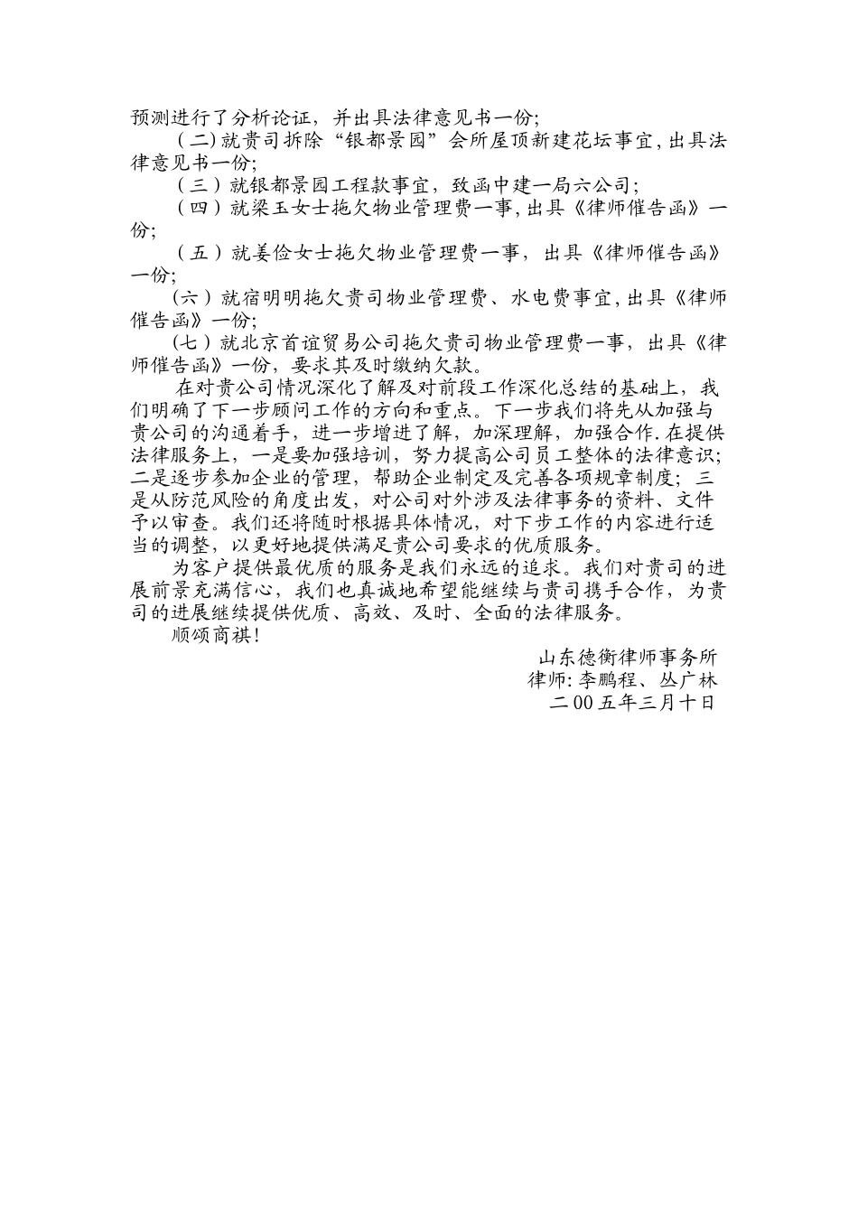 常年法律顾问工作总结--范本_第3页