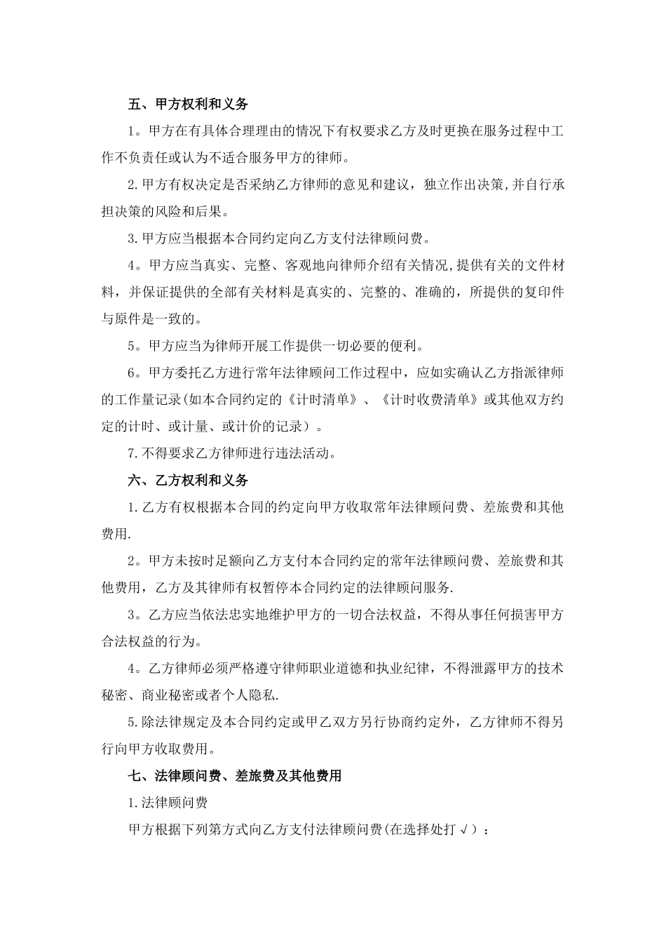 常年法律顾问服务合同(示范文本)_第3页