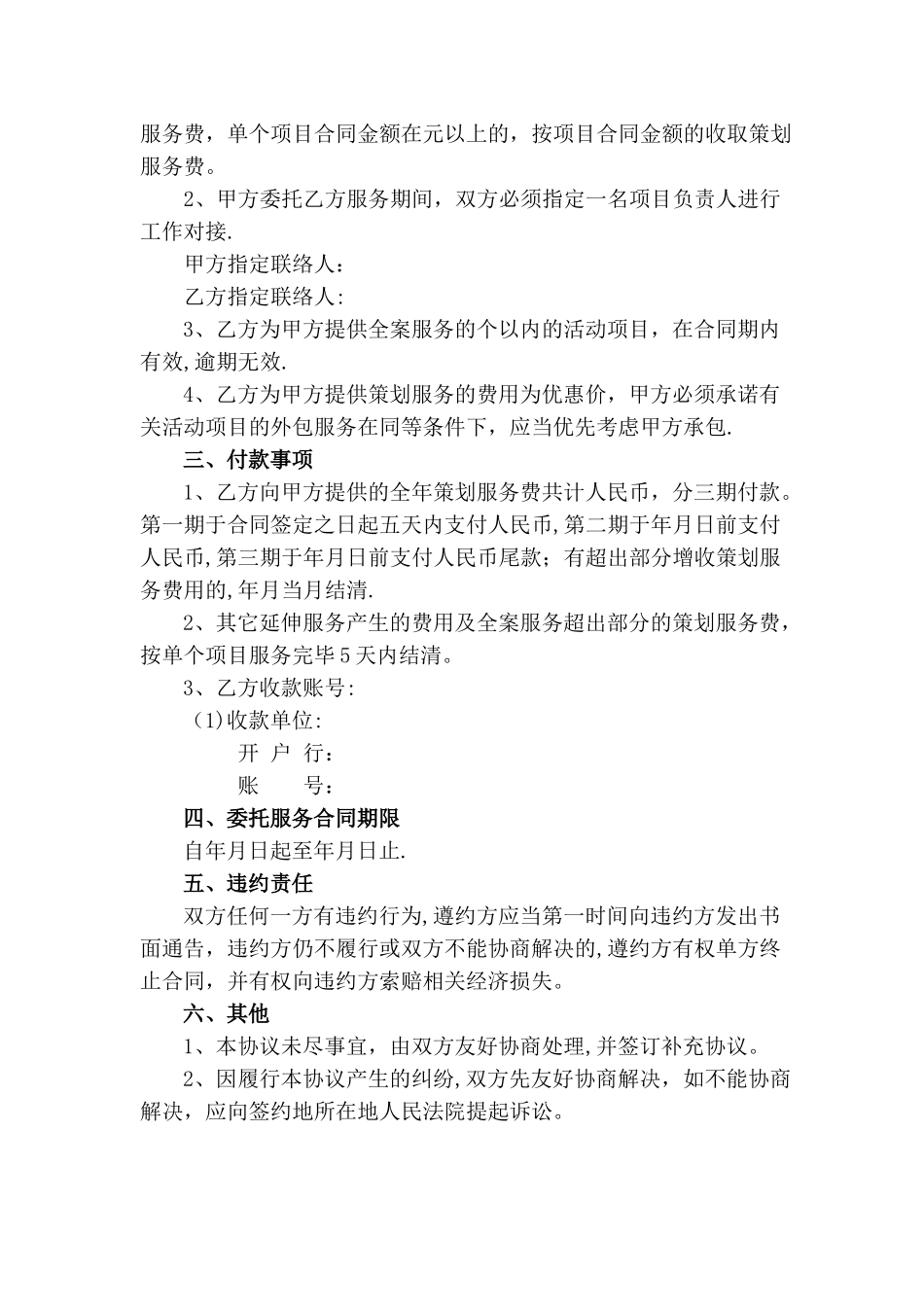 常年策划服务委托合同_第2页