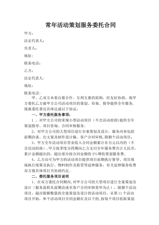 常年策划服务委托合同