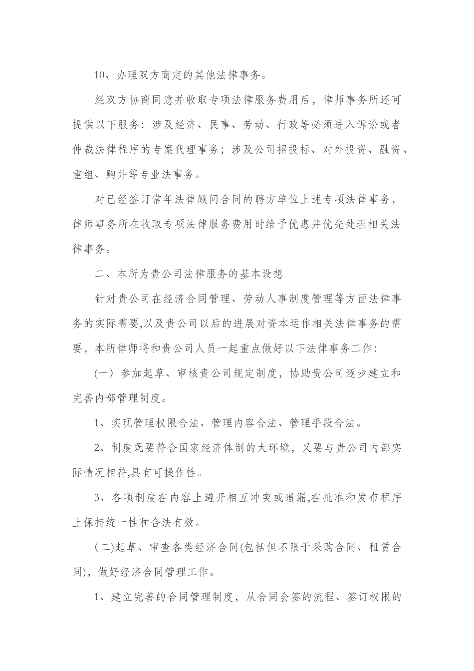 常年法律顾问服务方案_第2页