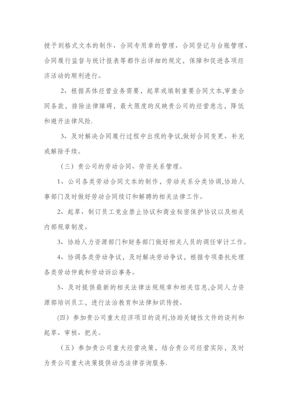 常年法律顾问服务方案_第3页