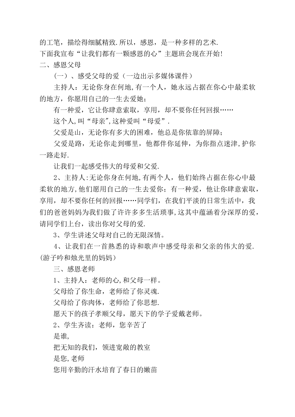 常怀一颗感恩的心主题班会课教案_第2页
