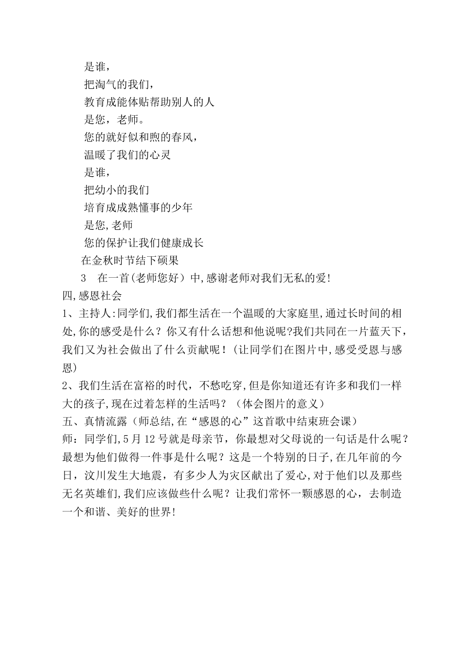 常怀一颗感恩的心主题班会课教案_第3页