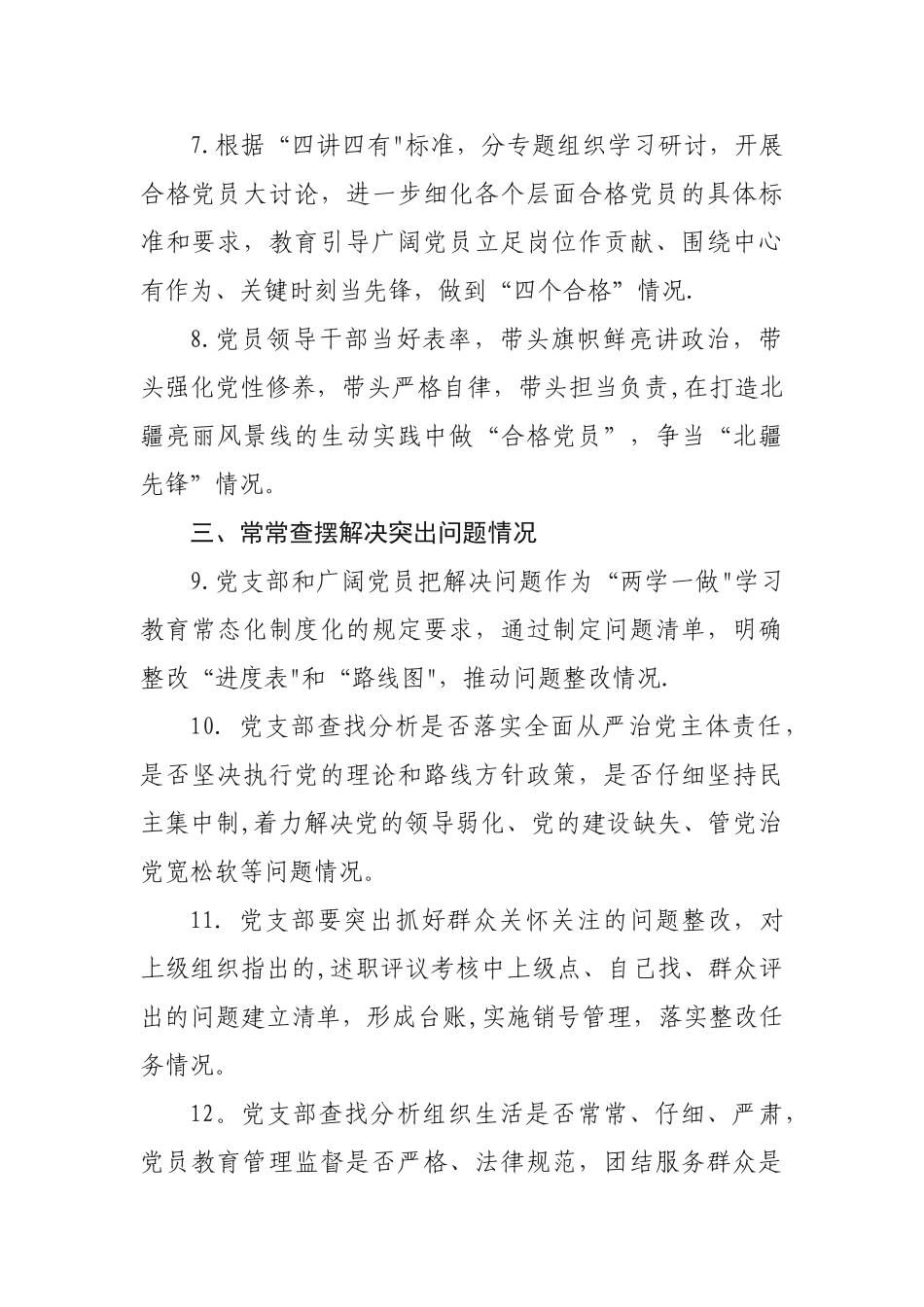 常态化制度化整改措施_第2页