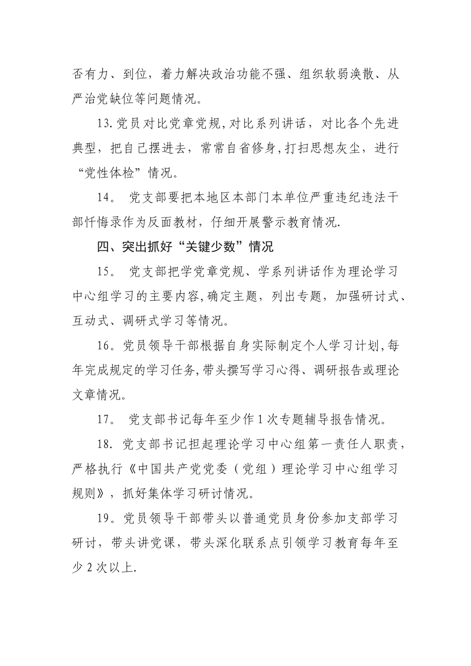 常态化制度化整改措施_第3页