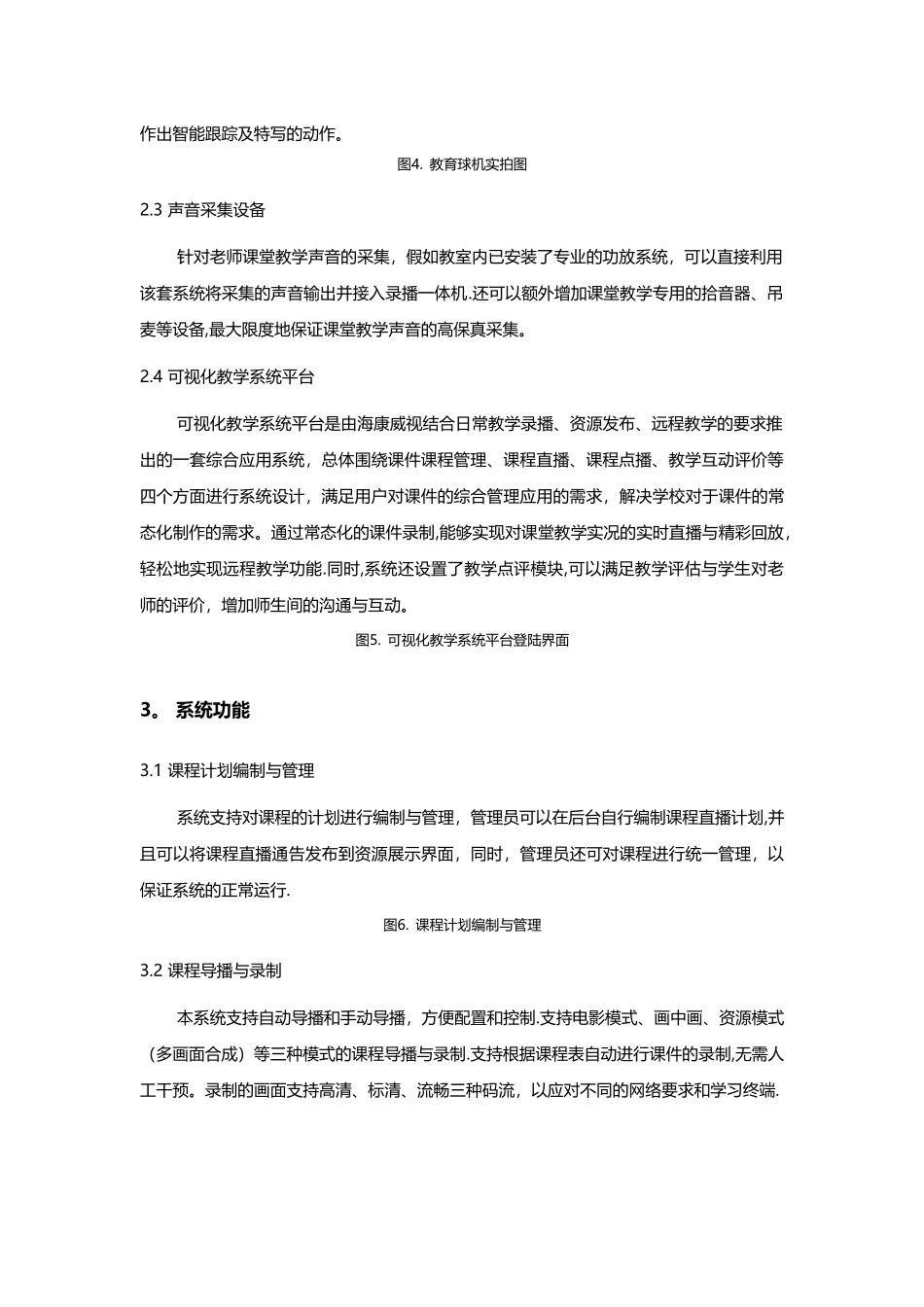 常态化录播系统解决方案_第2页