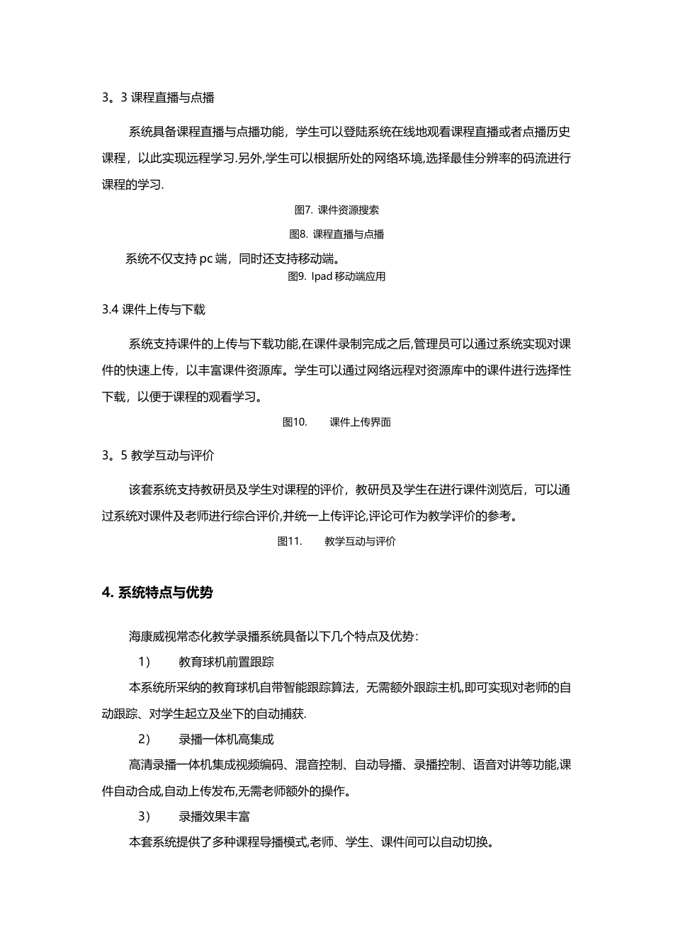 常态化录播系统解决方案_第3页