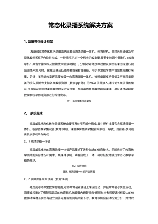 常态化录播系统解决方案