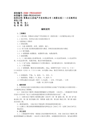 常熟亚太房地产开发有限公司-小区配网总承包工程