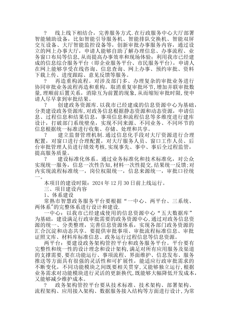 常熟市智慧政务服务平台建设方案_第2页