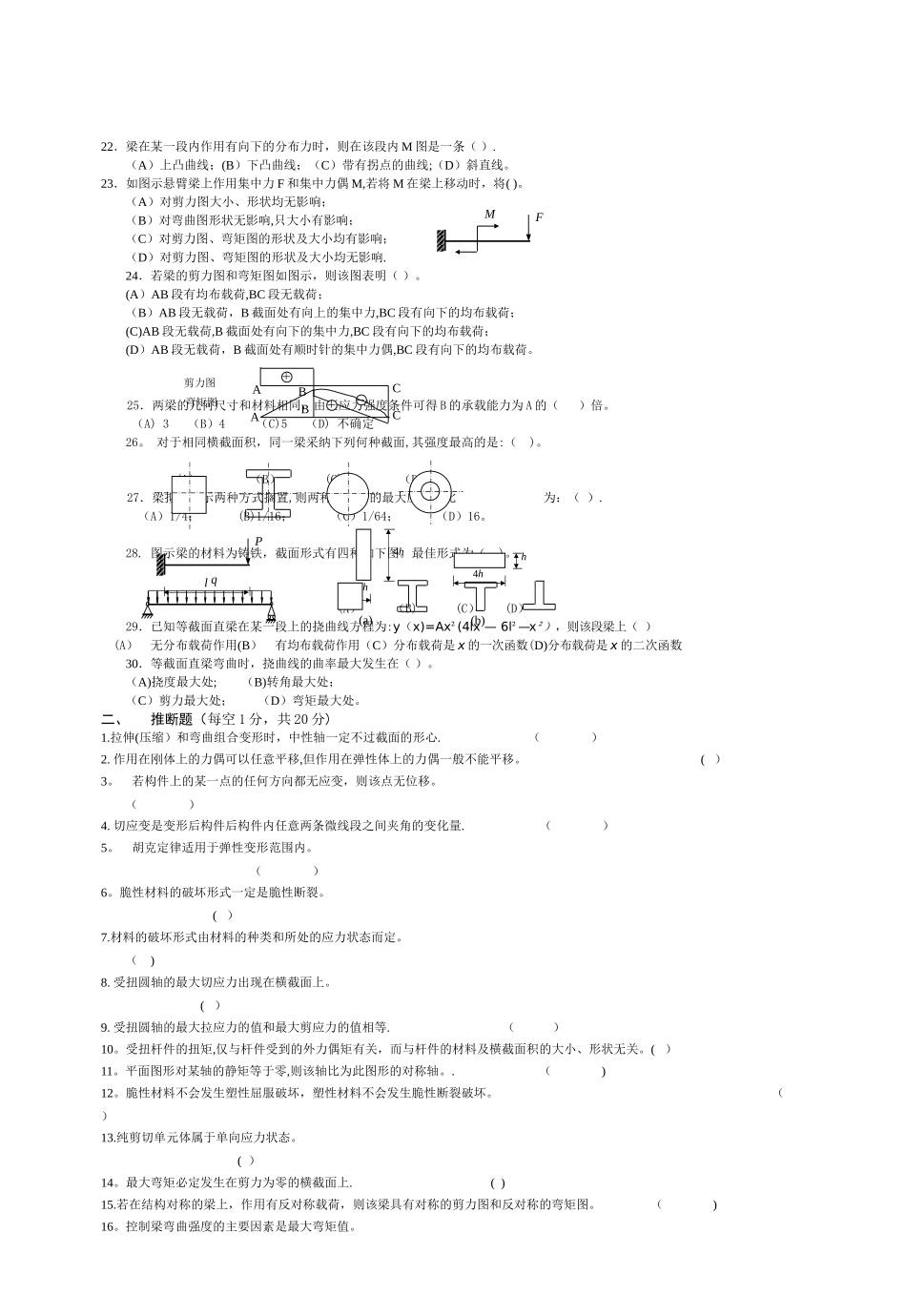 常熟理工工程力学B复习题库试卷(含答案)_第2页