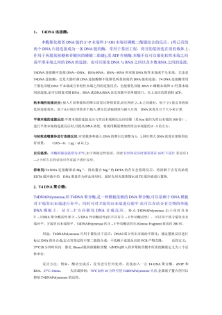 常用DNA酶的总结