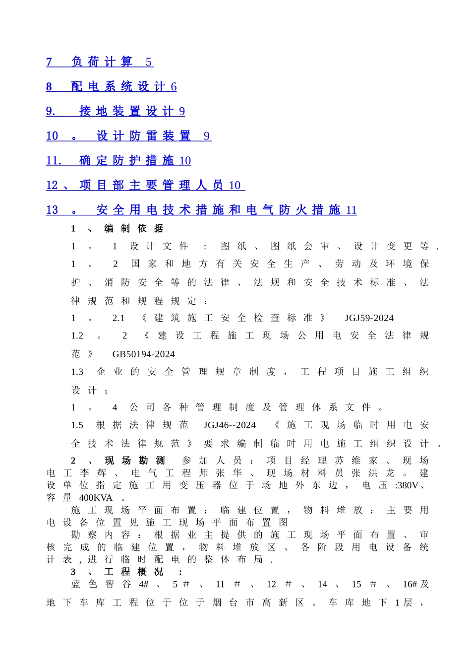 常用临电方案_第3页