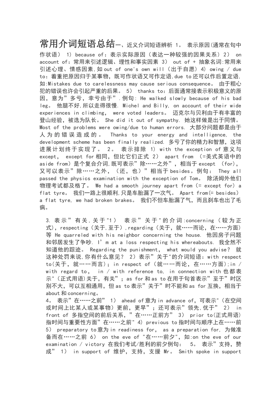 常用介词短语总结_第1页