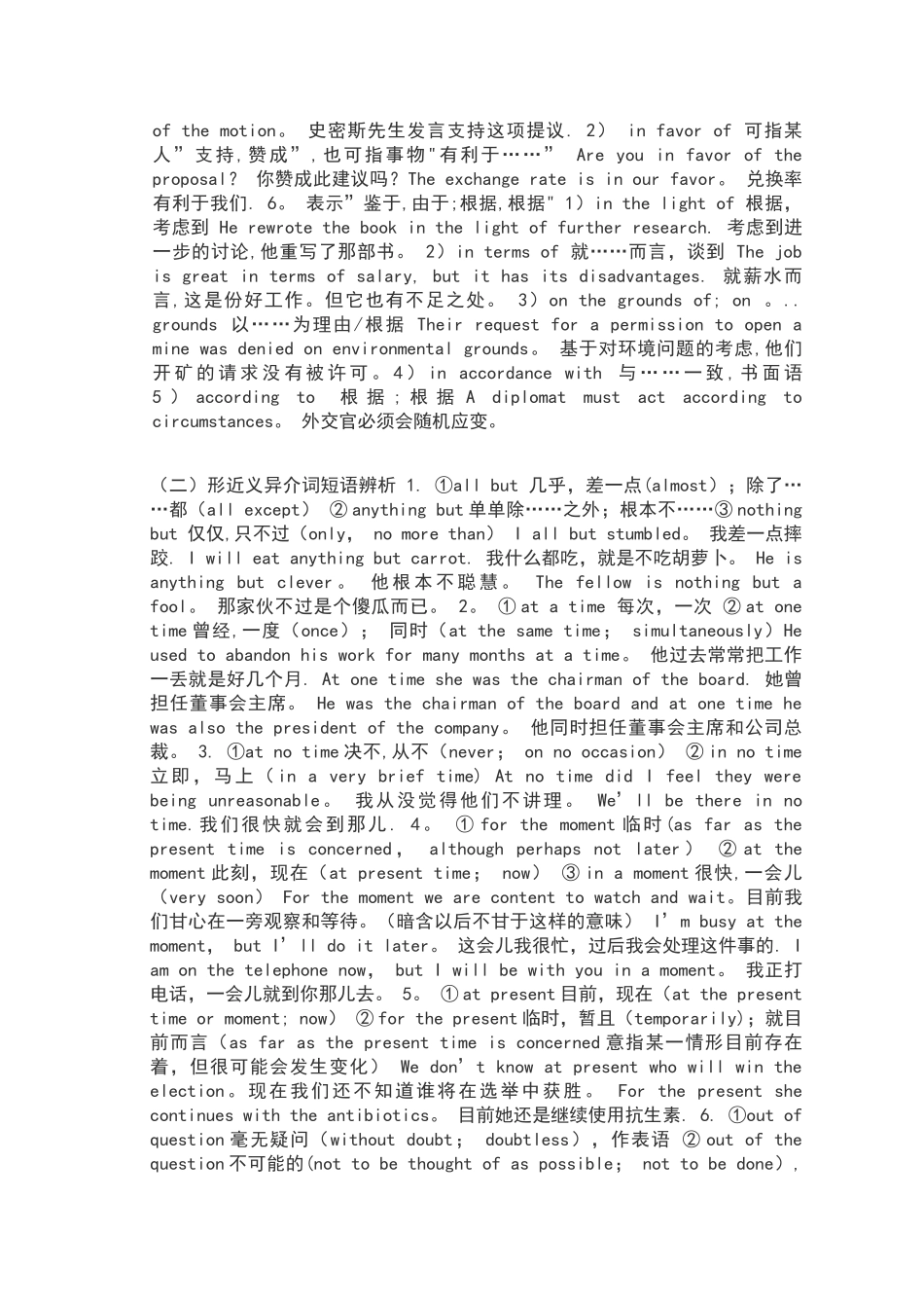 常用介词短语总结_第2页