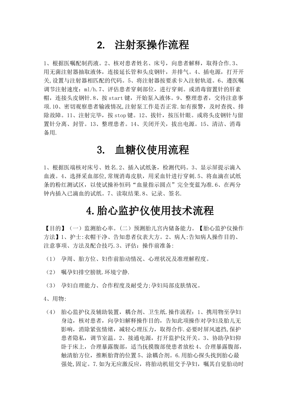 常用仪器的操作流程_第2页