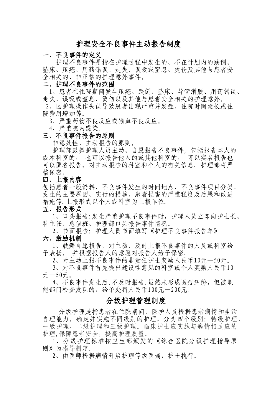 常用仪器设备和抢救物品使用的制度及流程_第2页