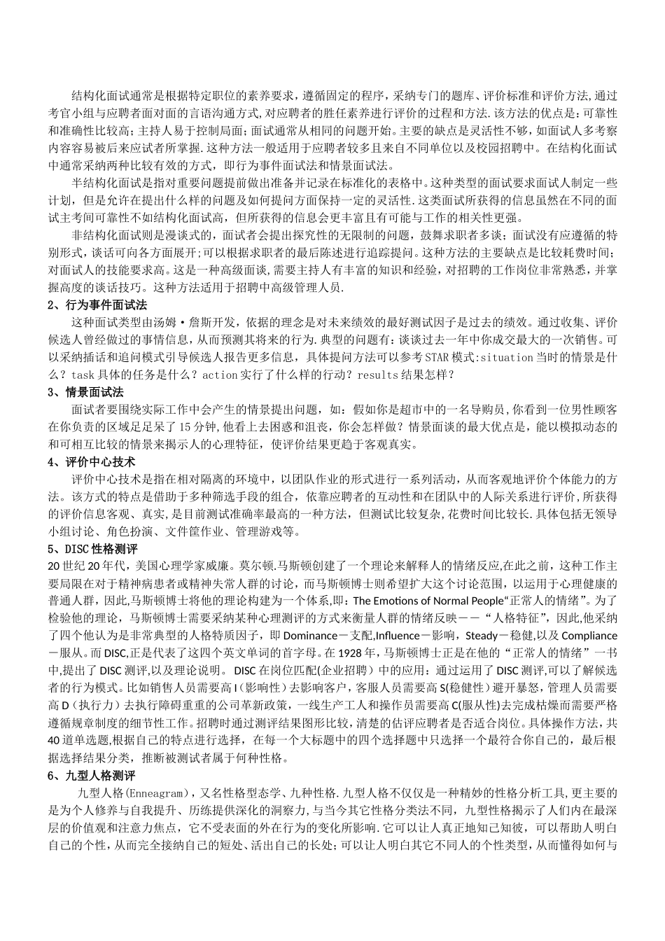常用企业管理工具介绍_第2页