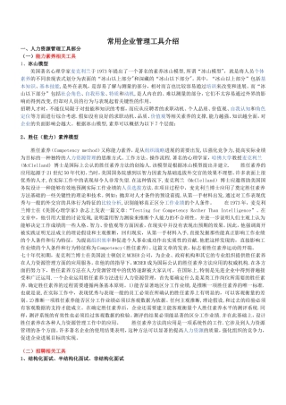 常用企业管理工具介绍