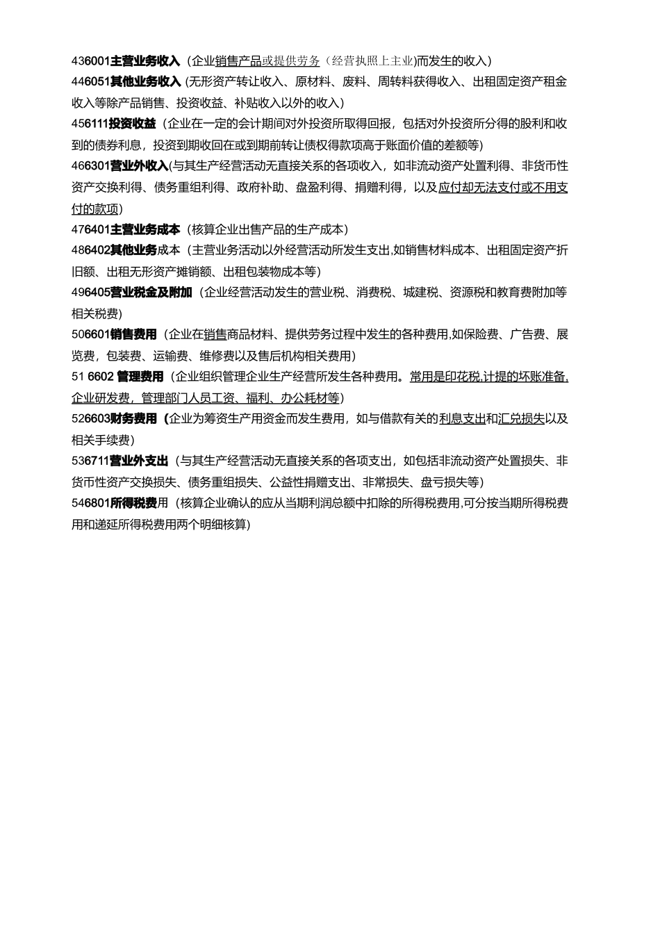 常用会计科目表-会计基础_第3页