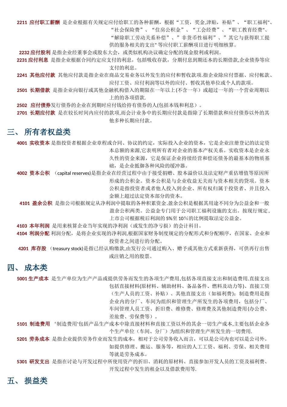 常用会计科目表及详细解释_第3页