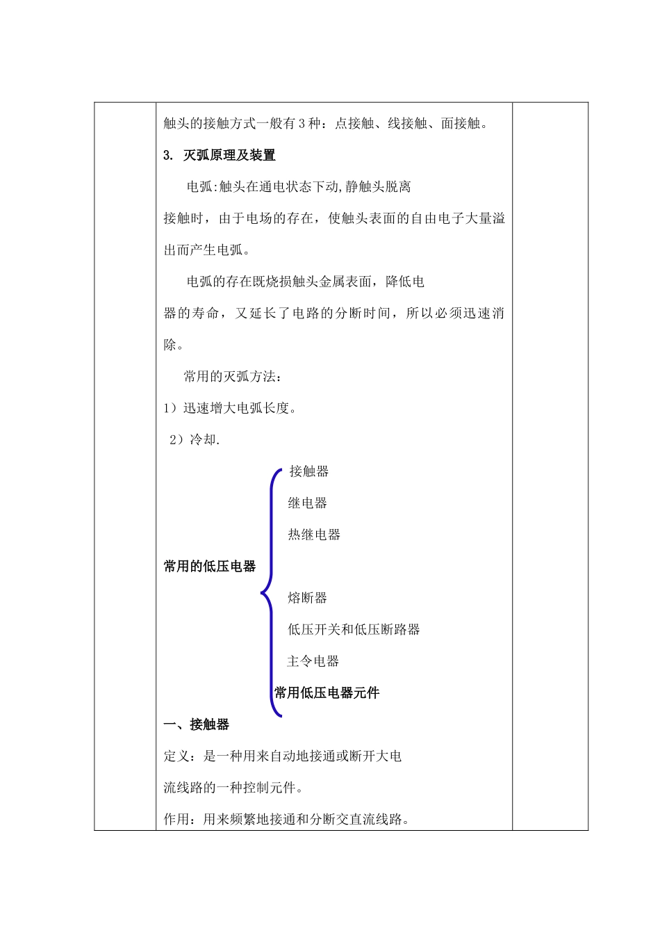 常用低压电气元件授课内容教案_第3页