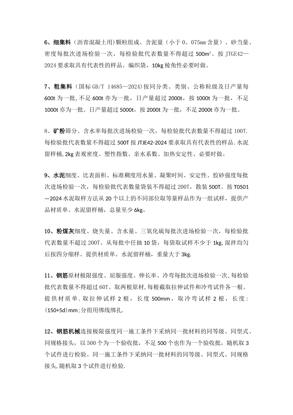 常用公路工程试验检测项目、频率及取样要求_第2页