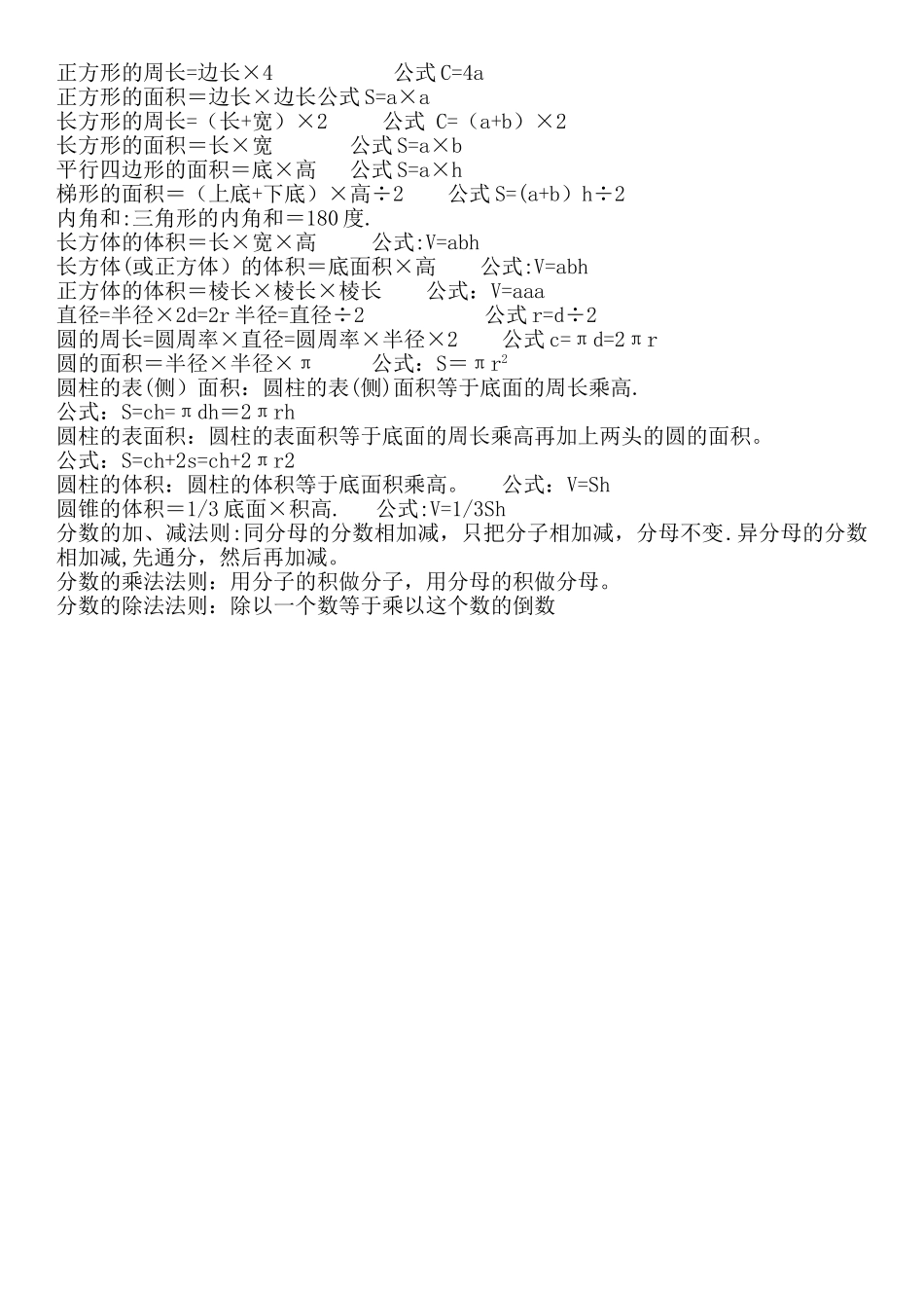 常用公式大全_第2页