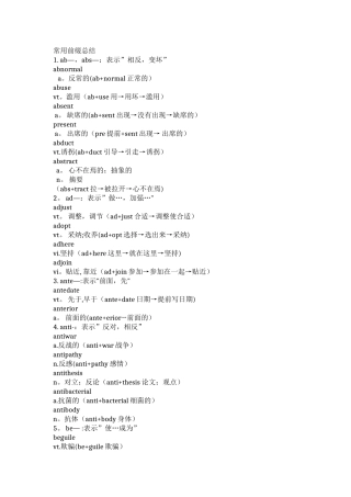 常用前缀总结