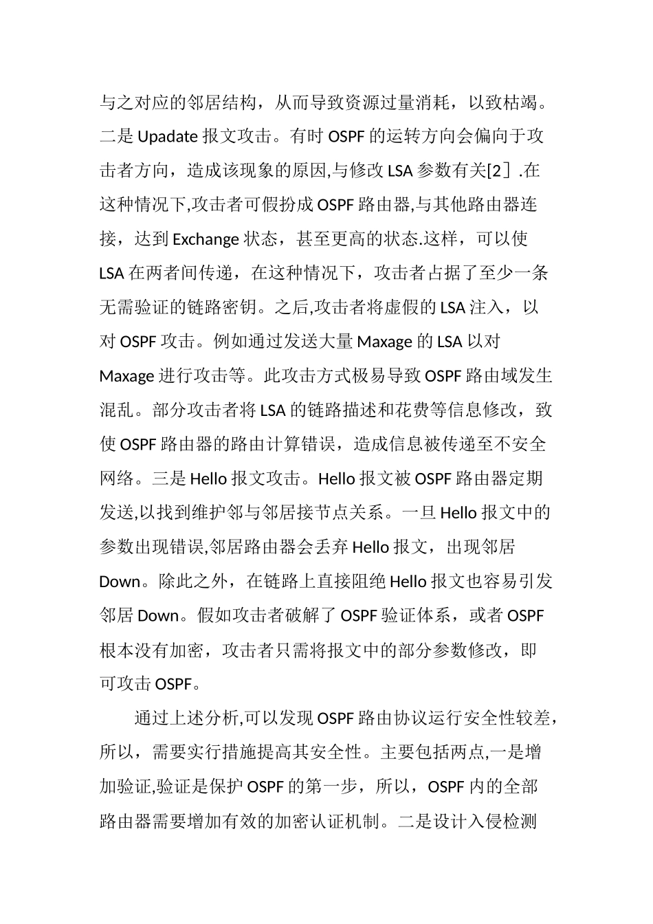 常用动态路由协议安全性分析及应用_第3页