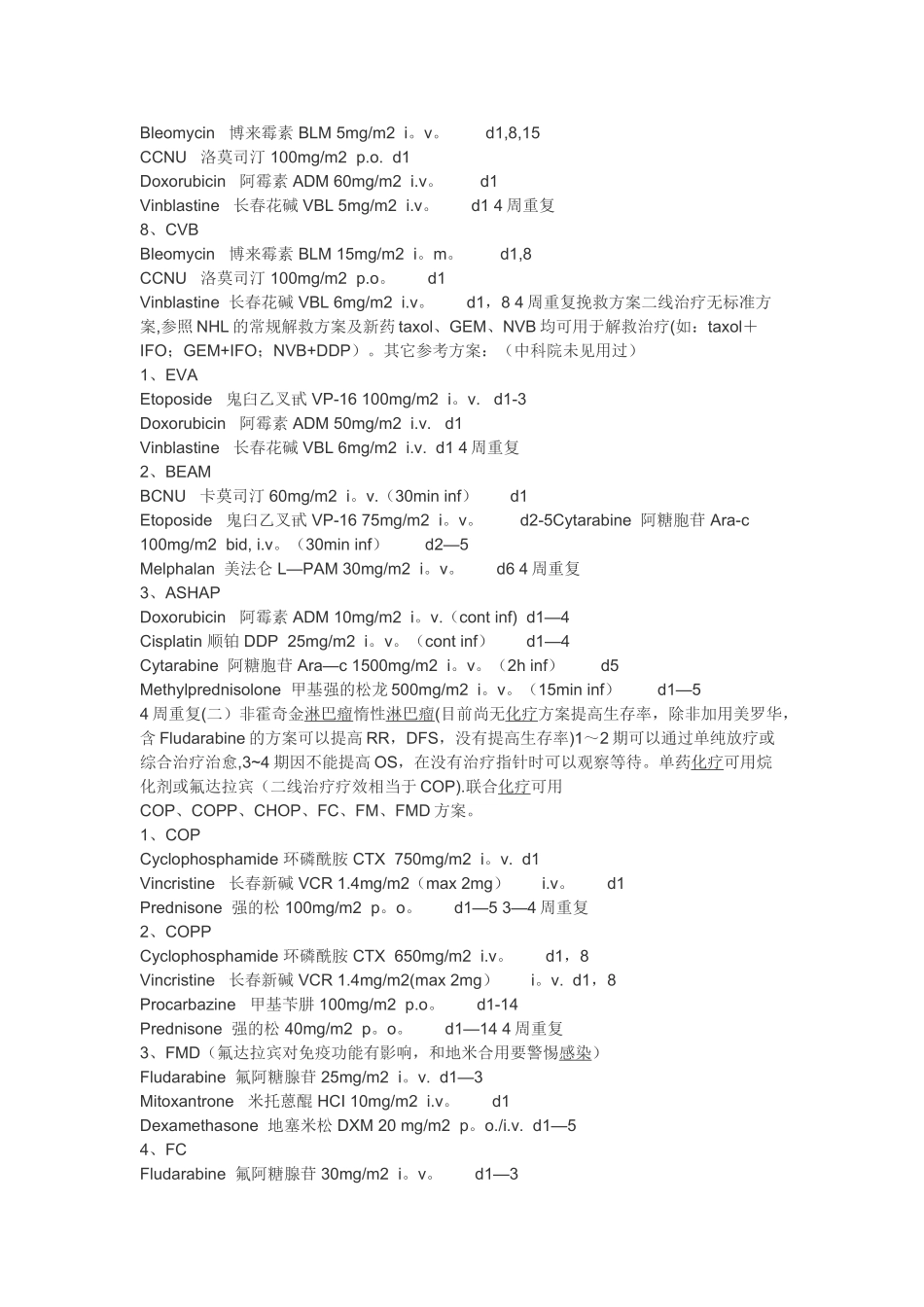 常用化疗方案_第2页